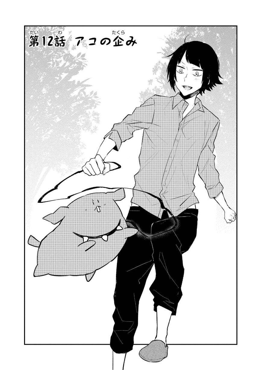 Houfuku Kanojo To Koukatsu Kareshi Chương 12 Ảnh 5