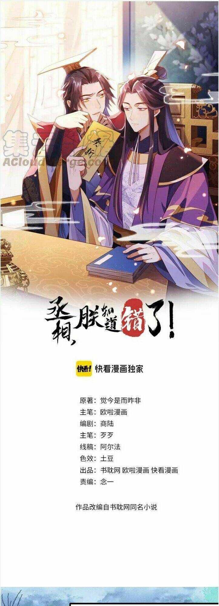 Thừa Tướng, Trẫm Biết Sai Rồi! Chương 24 Ảnh 2