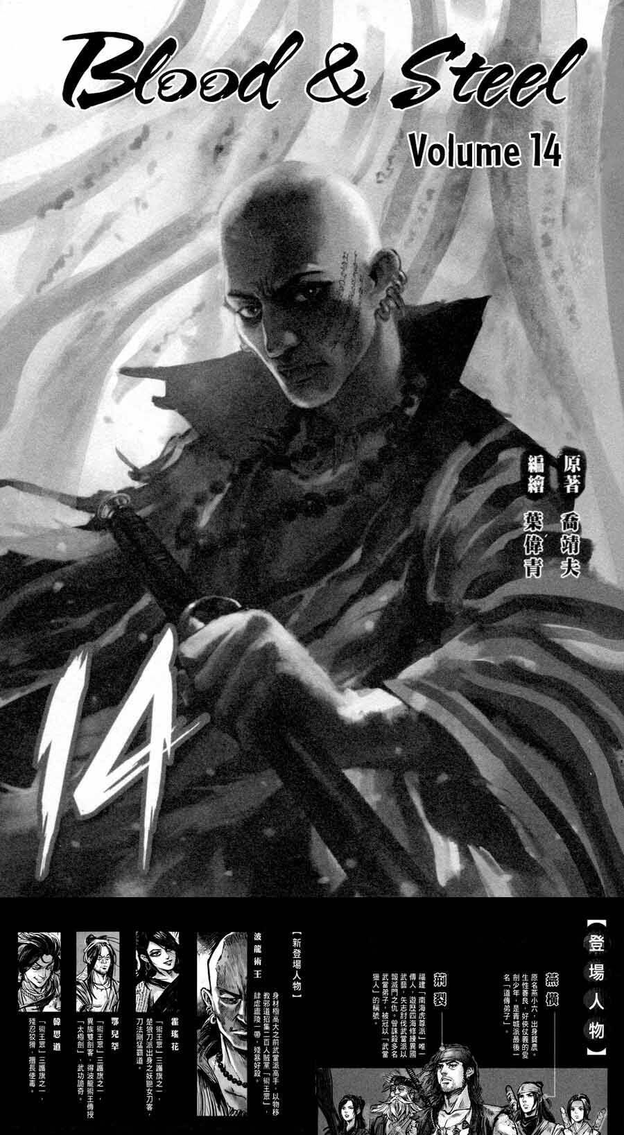 Blood And Steel Chương 71 Ảnh 3