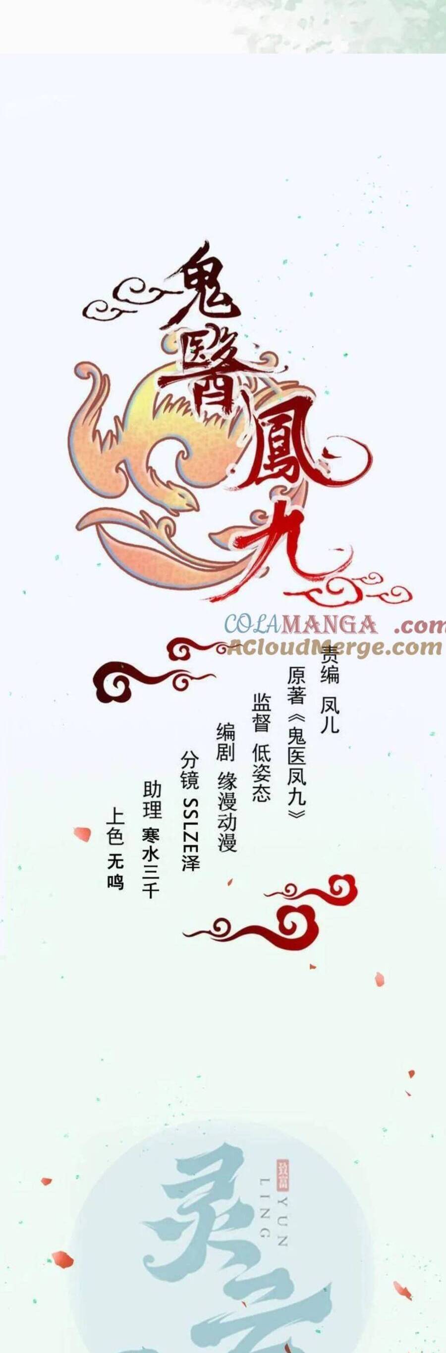 Tuyệt Sắc Quyến Rũ: Quỷ Y Chí Tôn Chương 661 Ảnh 4
