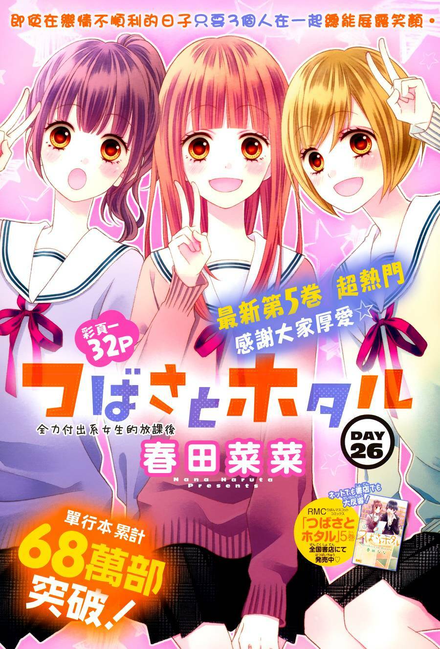 Tsubasa To Hotaru Chương 26 Ảnh 2