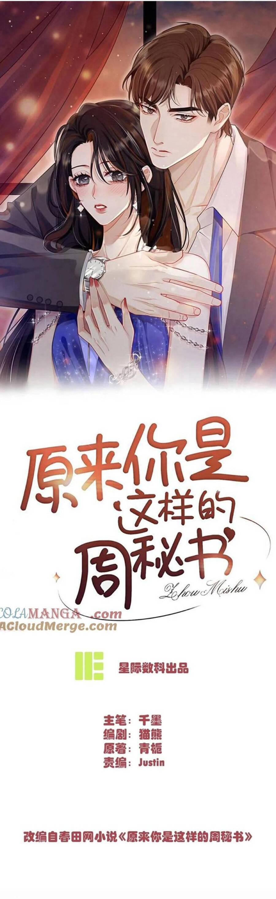 Thì Ra Thư Ký Chu Là Người Như Vậy Chương 37 Ảnh 3