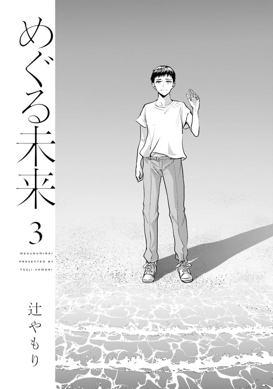 Meguru Mirai Chương 17 Ảnh 4