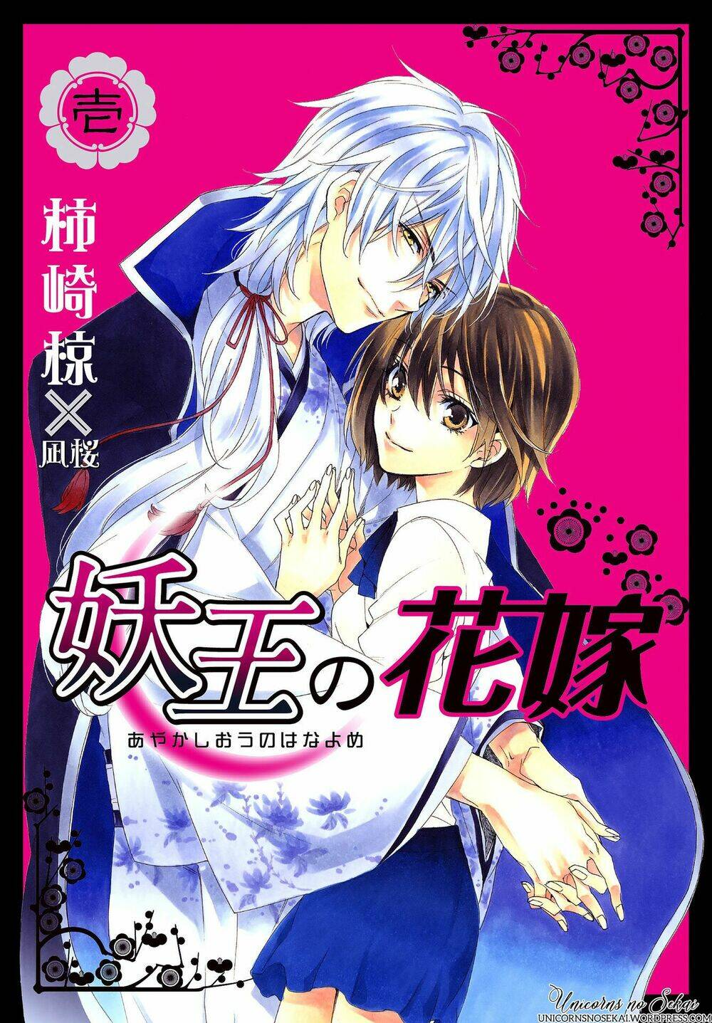 Ayakashiou No Hanayome Chương 1 Ảnh 4