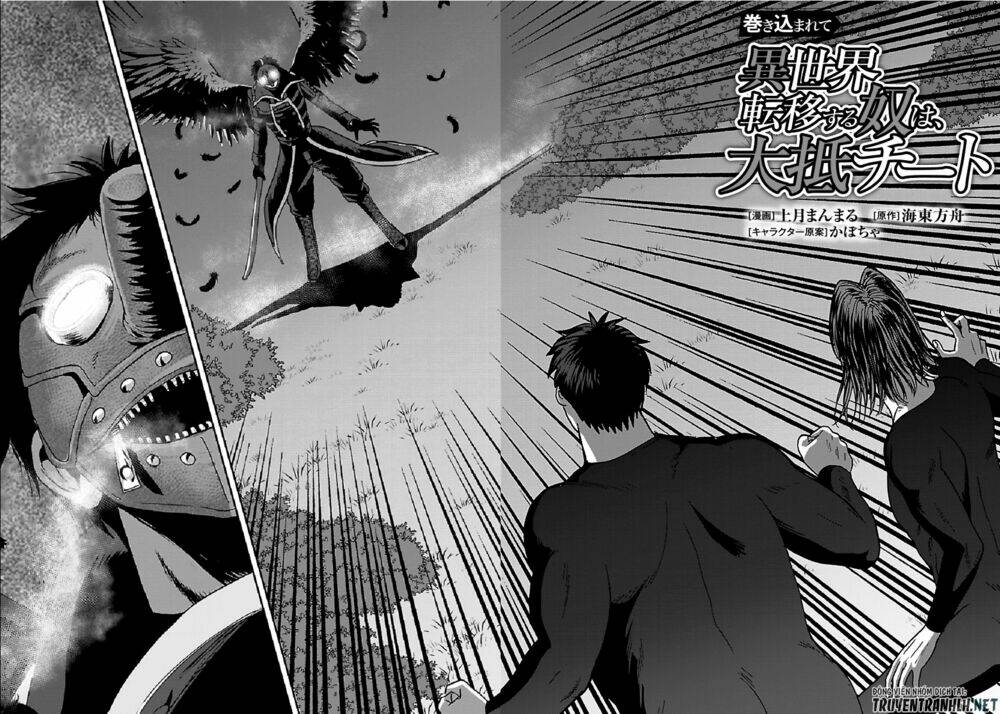 Makikomarete Isekai Teni Suru Yatsu Wa, Taitei Cheat Chương 32.1 Ảnh 5