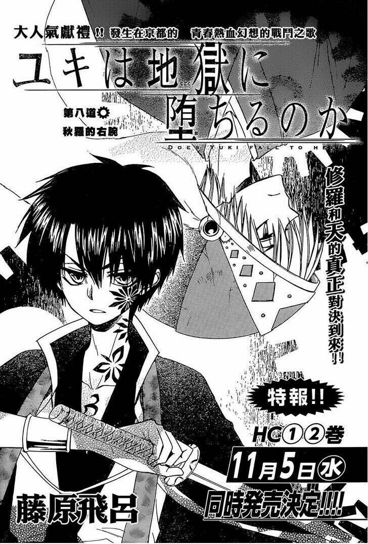 Yuki Wa Jigoku Ni Ochiru No Ka Chương 8 Ảnh 4