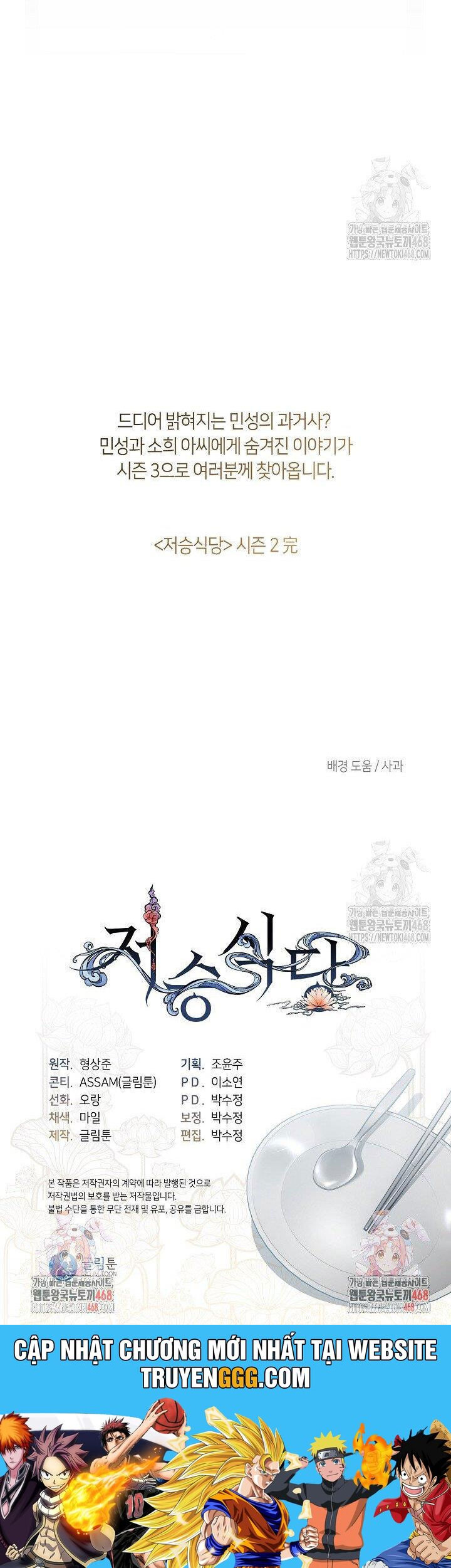 Nhà Hàng Thế Giới Ngầm Chương 90 Ảnh 46
