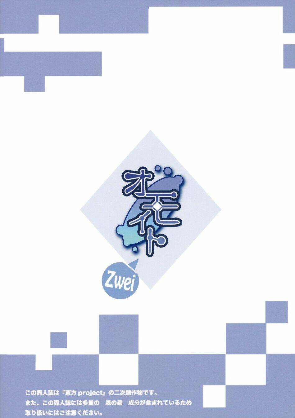 Touhou - Omoito Chương 2 Ảnh 43