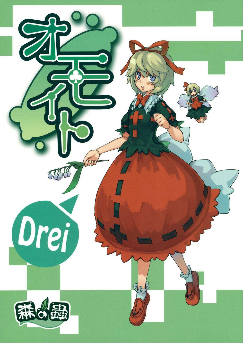 Touhou - Omoito Chương 3 Ảnh 2