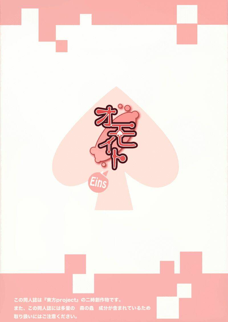 Touhou - Omoito Chương 1 Ảnh 49