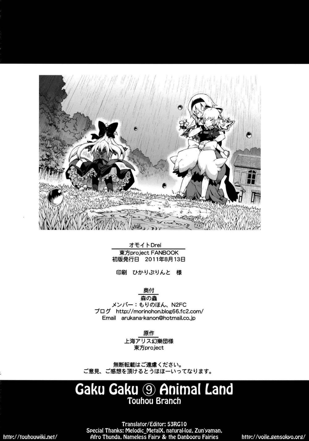 Touhou - Omoito Chương 3 Ảnh 56