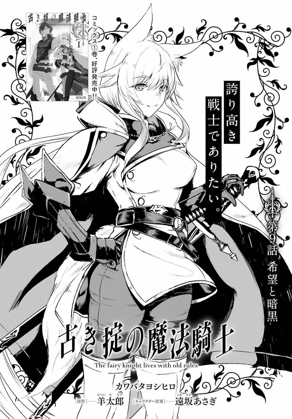 Furuki Okite No Mahou Kishi Chương 9 Ảnh 4