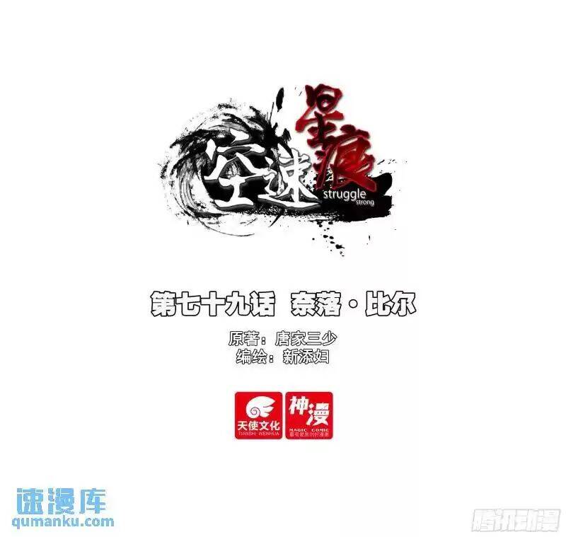 Không Tốc Tinh Ngân Chương 79 Ảnh 2