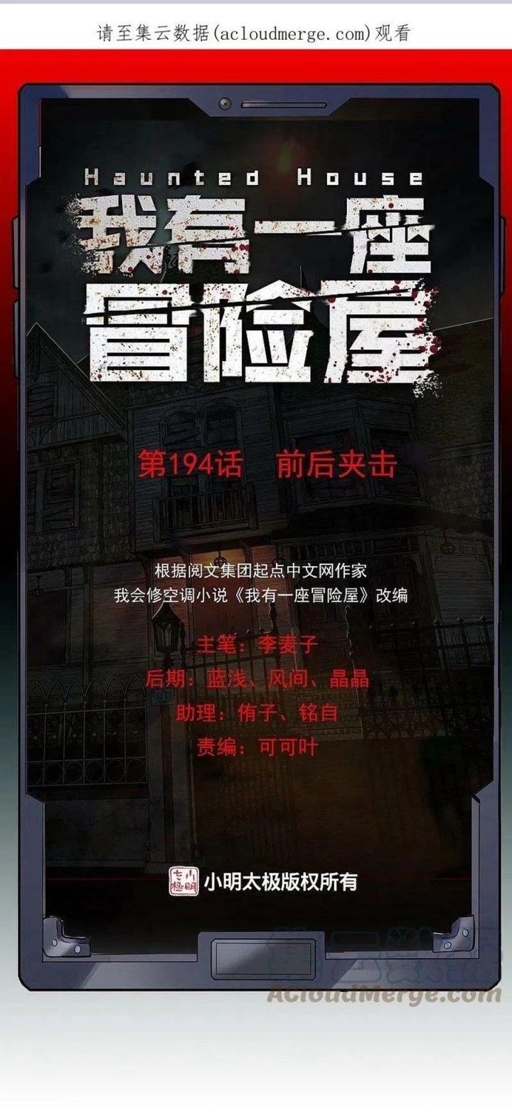 Ta Có Một Tòa Nhà Ma Chương 194 Ảnh 4