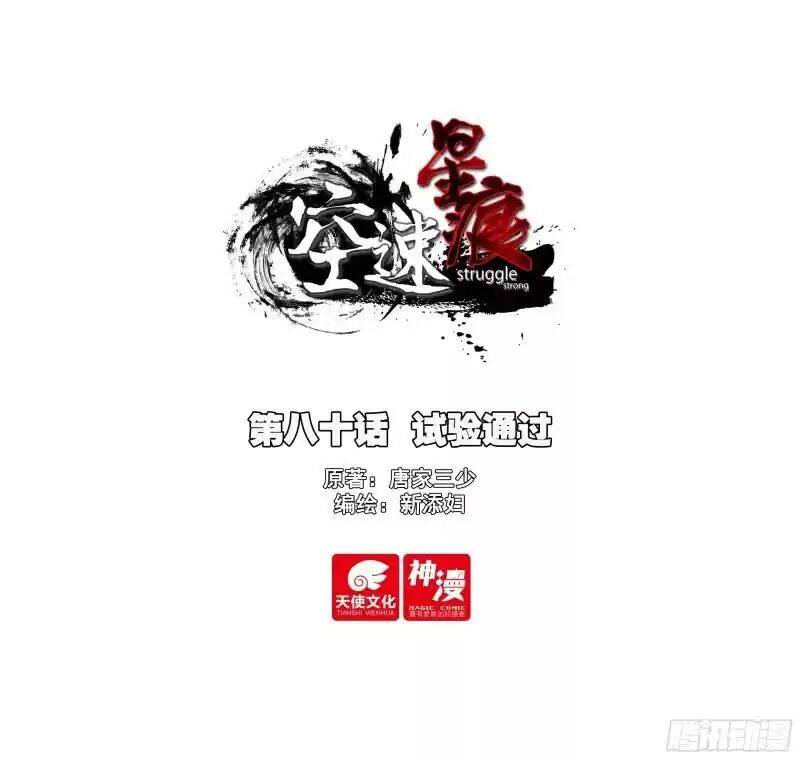 Không Tốc Tinh Ngân Chương 80 Ảnh 2