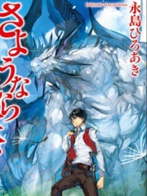 Sayonara Ryuusei, Konnichiwa Jinsei Chương 87.5 Ảnh 2