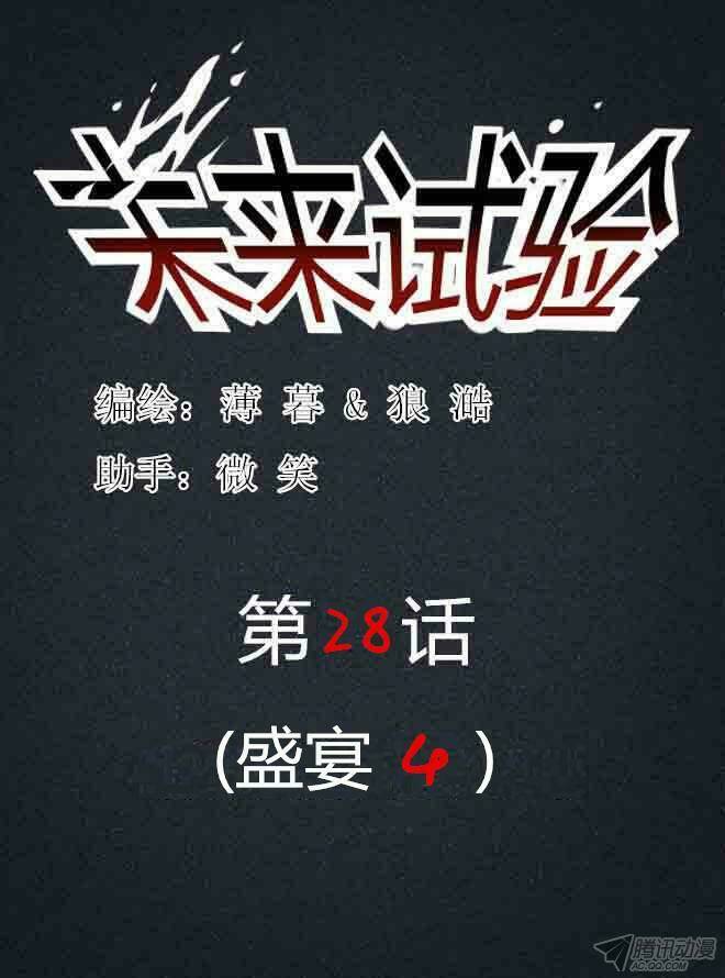 Future Trial Chương 30 Ảnh 2