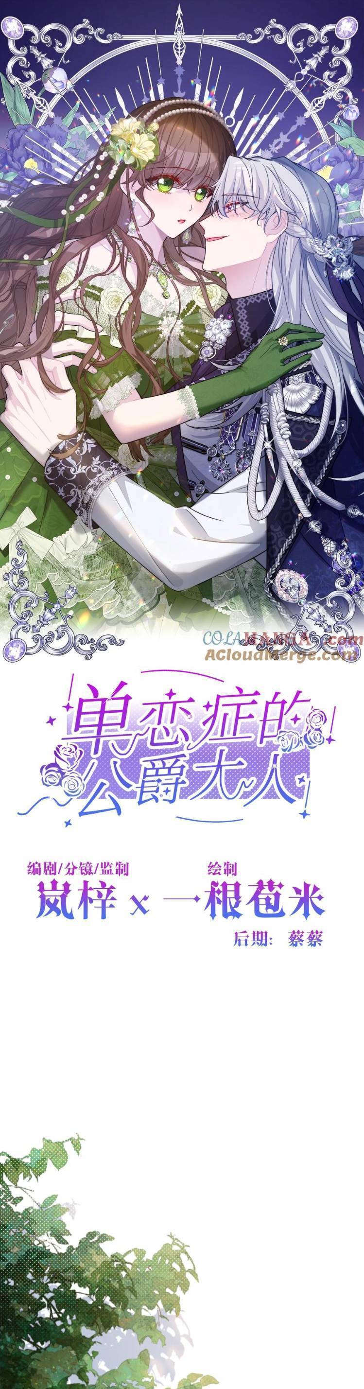 Tình Yêu Đơn Phương Của Công Tước Chương 19 Ảnh 5