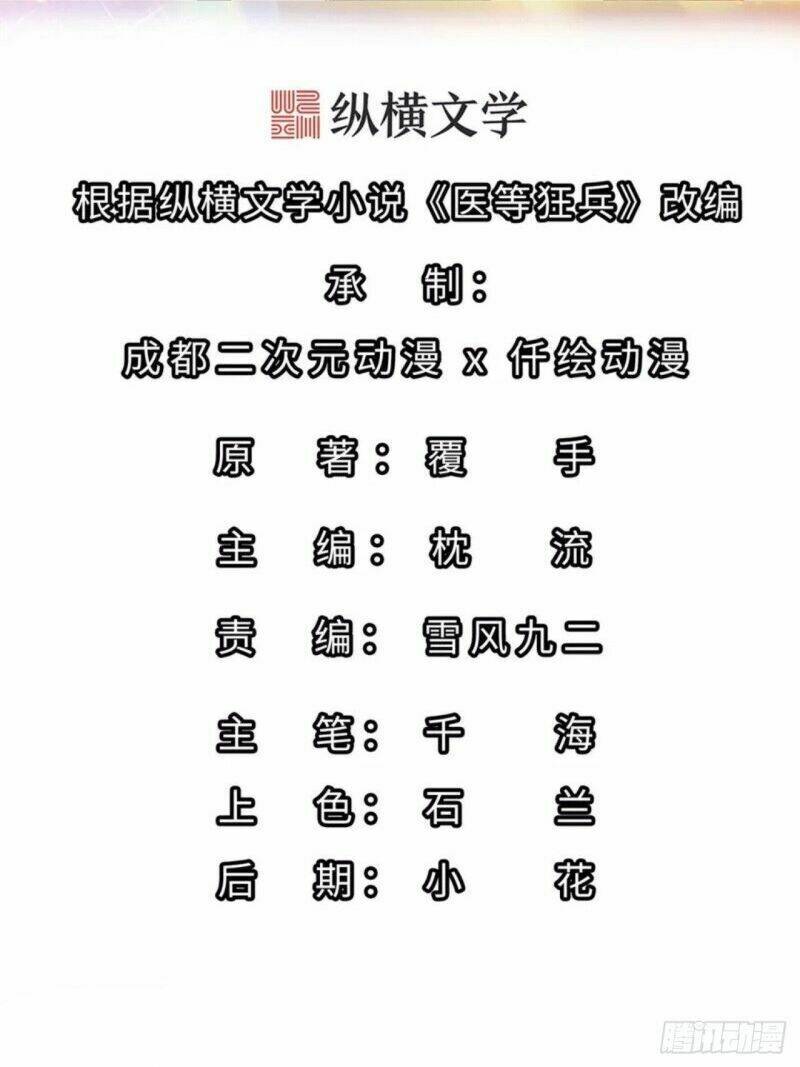 Y Đẳng Cuồng Binh Chương 171 Ảnh 3