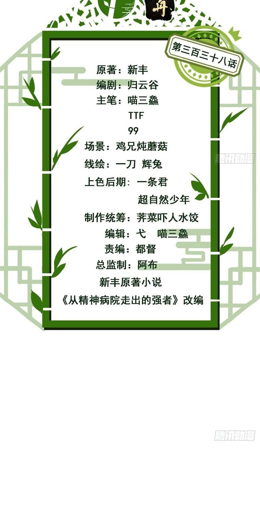 Cường Giả Đến Từ Trại Tâm Thần Chương 338 Ảnh 5