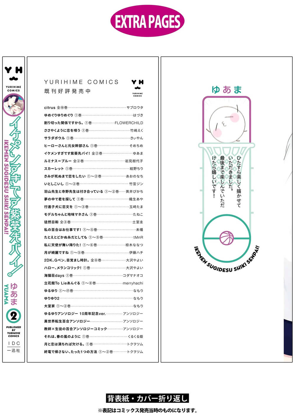 Ikemen Sugidesu Shiki-Senpai! Chương 10.5 Ảnh 9