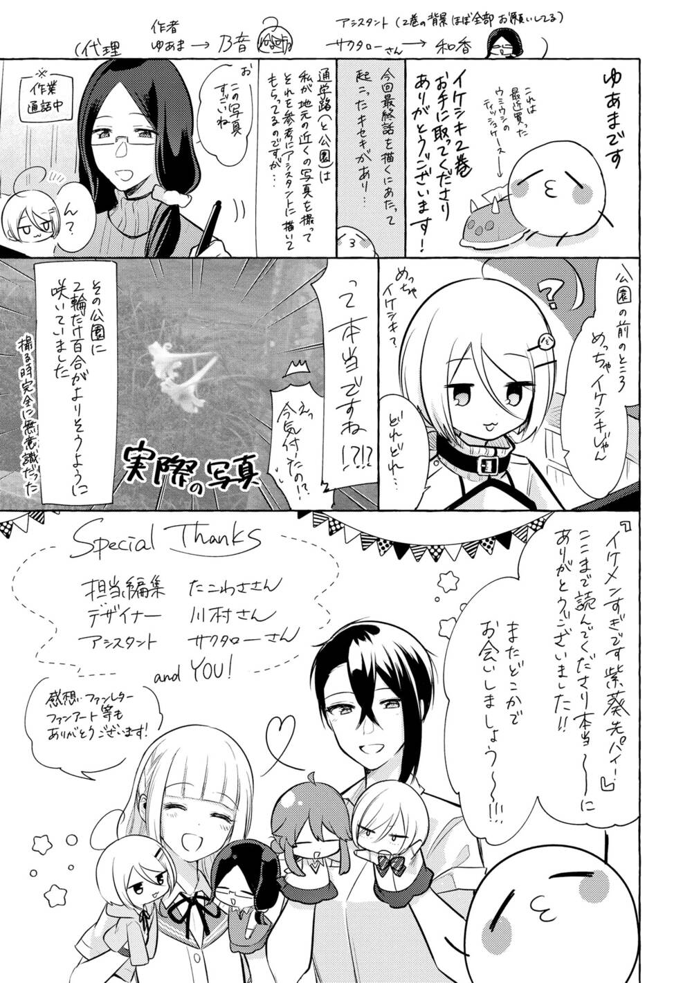 Ikemen Sugidesu Shiki-Senpai! Chương 10.5 Ảnh 6