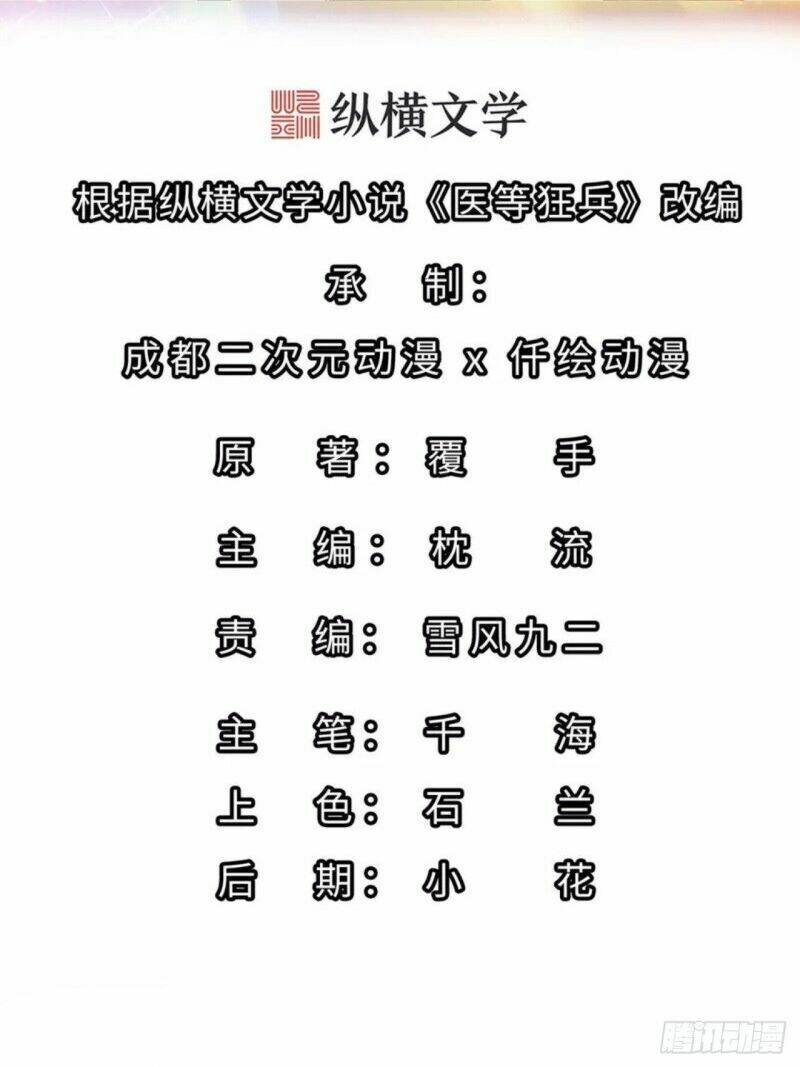 Y Đẳng Cuồng Binh Chương 166 Ảnh 3