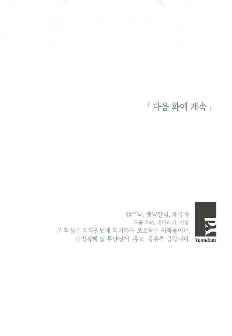 Kẻ Phản Diện Có Thời Hạn Ủng Hộ Tôi Hủy Hôn Chương 23 Ảnh 77