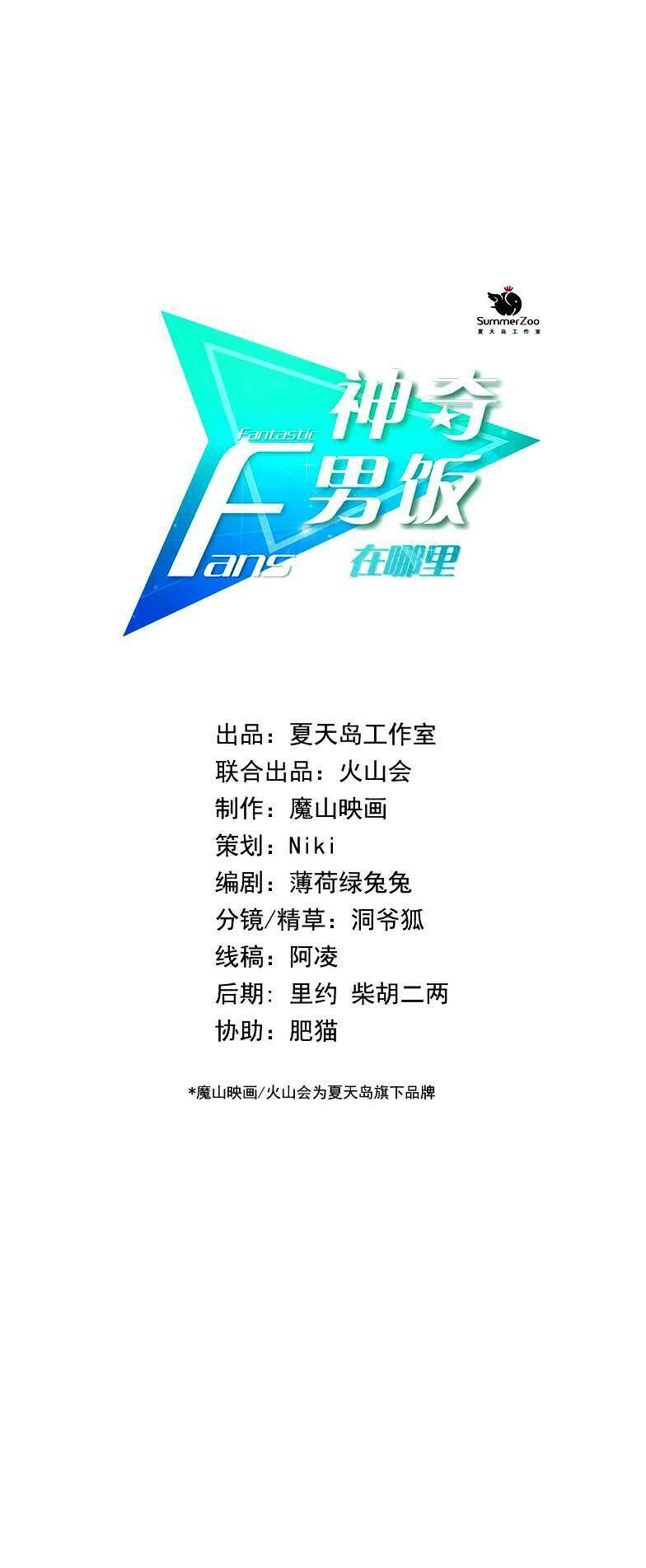 Fanboy Tuyệt Vời Ở Đâu? Chương 13 Ảnh 4