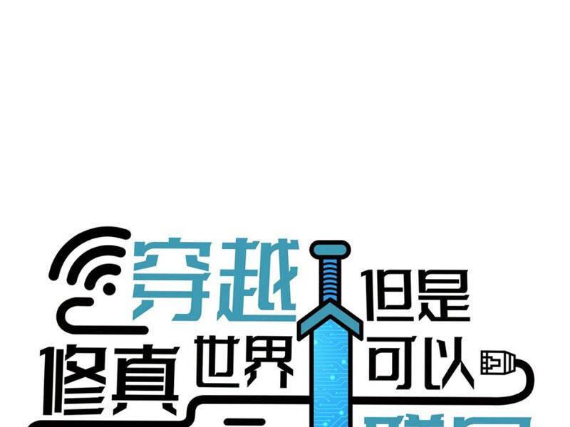 Xuyên Không Tới Thế Giới Tu Chân Nhưng Ta Vẫn Có Mạng Internet Chương 7 Ảnh 14