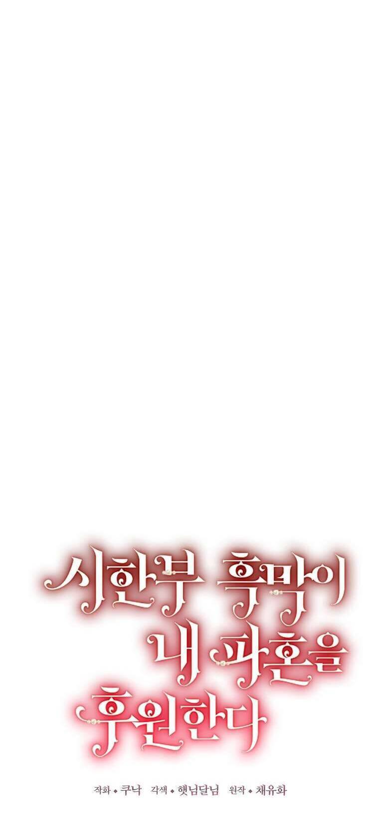 Kẻ Phản Diện Có Thời Hạn Ủng Hộ Tôi Hủy Hôn Chương 37 Ảnh 29