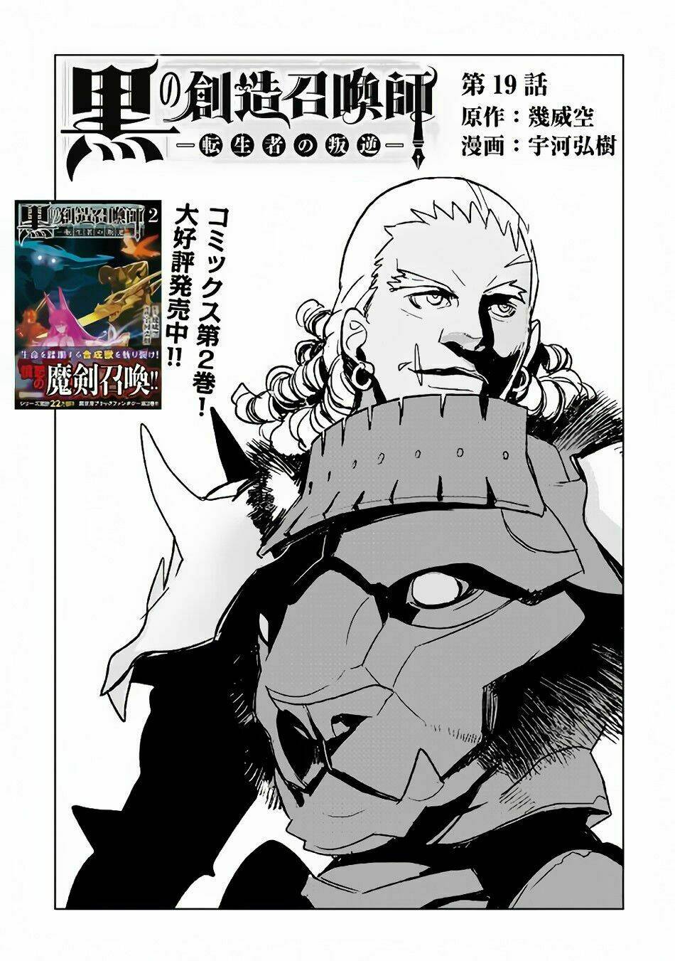 Kuro No Souzou Shoukanshi - Tenseisha No Hangyaku Chương 19 Ảnh 3