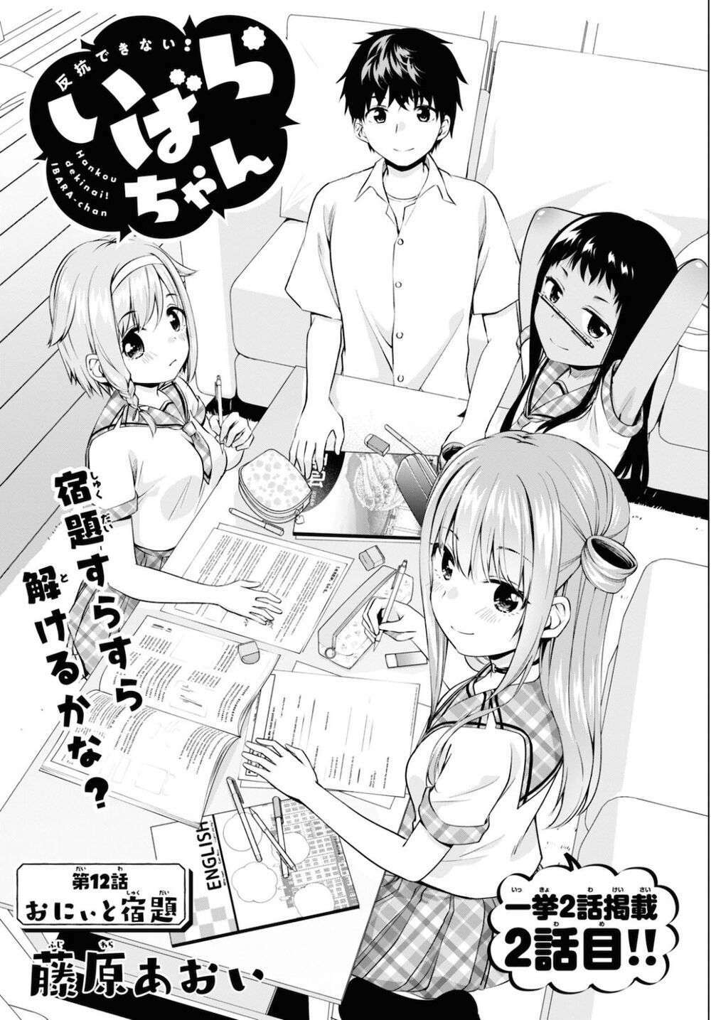 Ibara-Chan Không Thể Nổi Loạn Chương 12 Ảnh 3