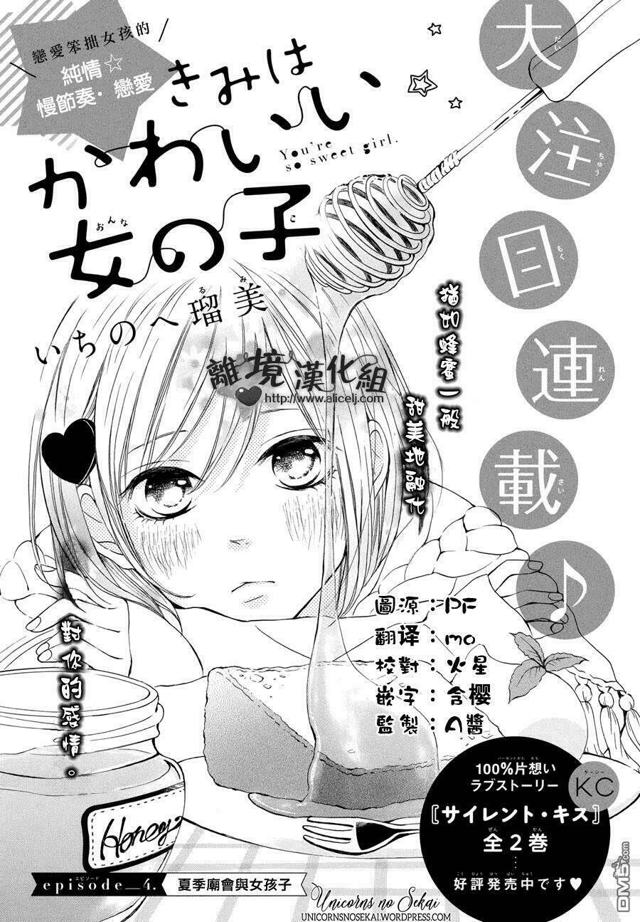 Kimi Wa Kawaii Onnanoko Chương 4 Ảnh 4