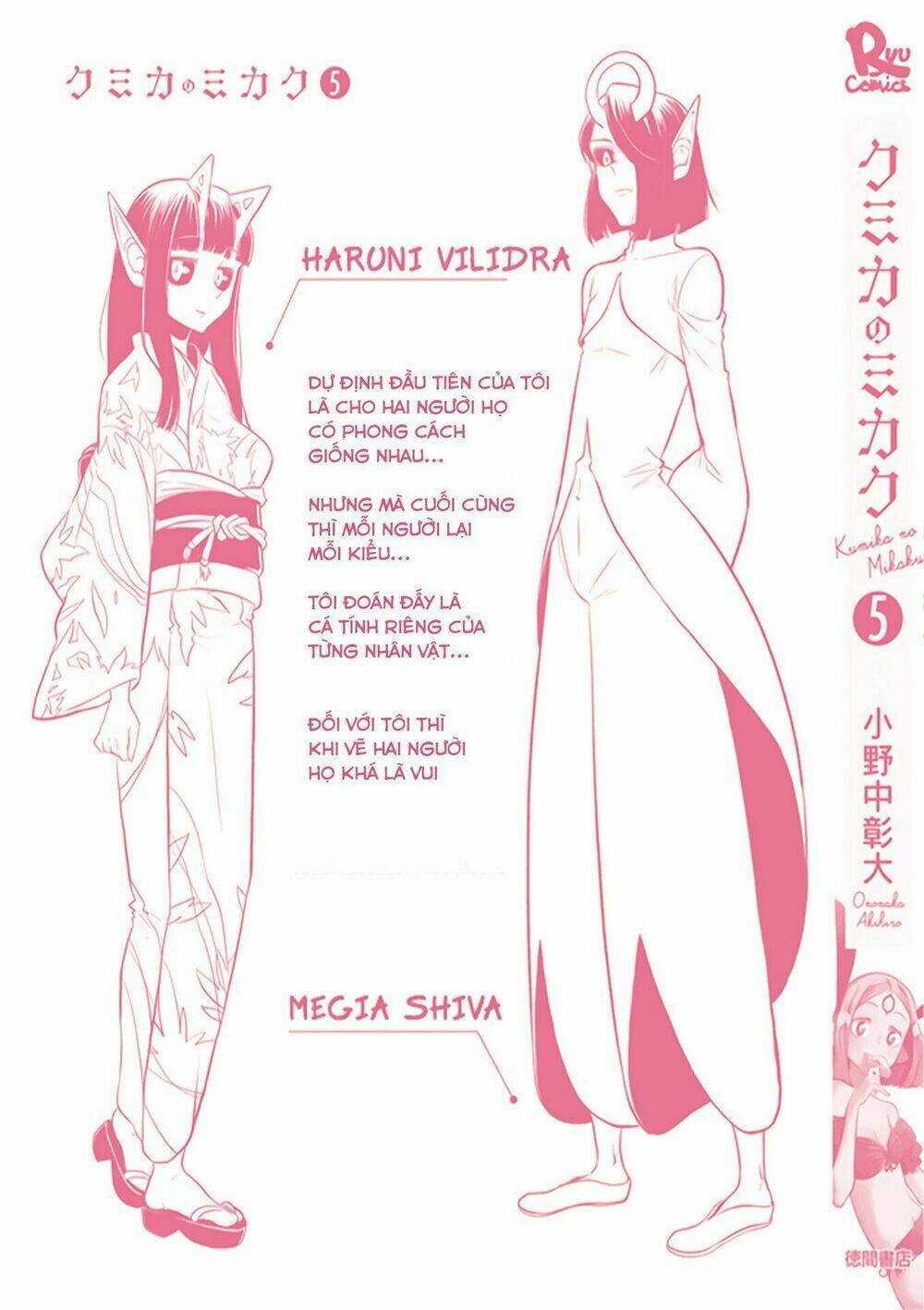 Kumika No Mikaku Chương 32.5 Ảnh 21