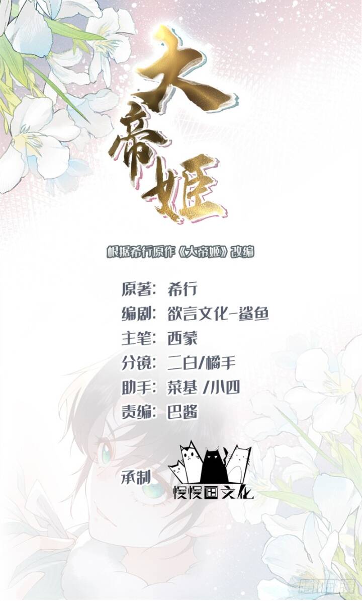 Đại Đế Cơ Chương 15 Ảnh 2
