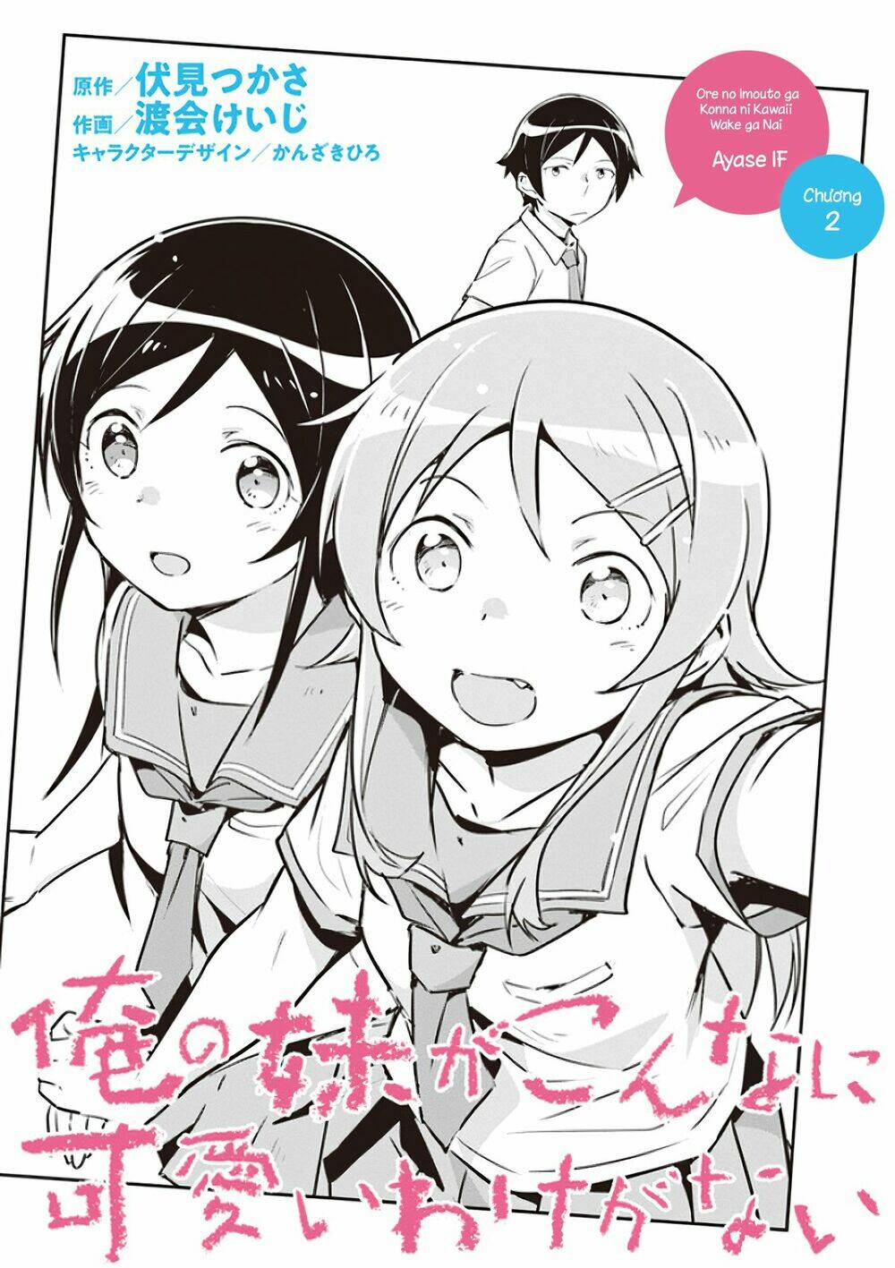 Ore No Imouto Ga Konnani Kawaii Wake Ga Nai Ayase If Chương 2.1 Ảnh 4
