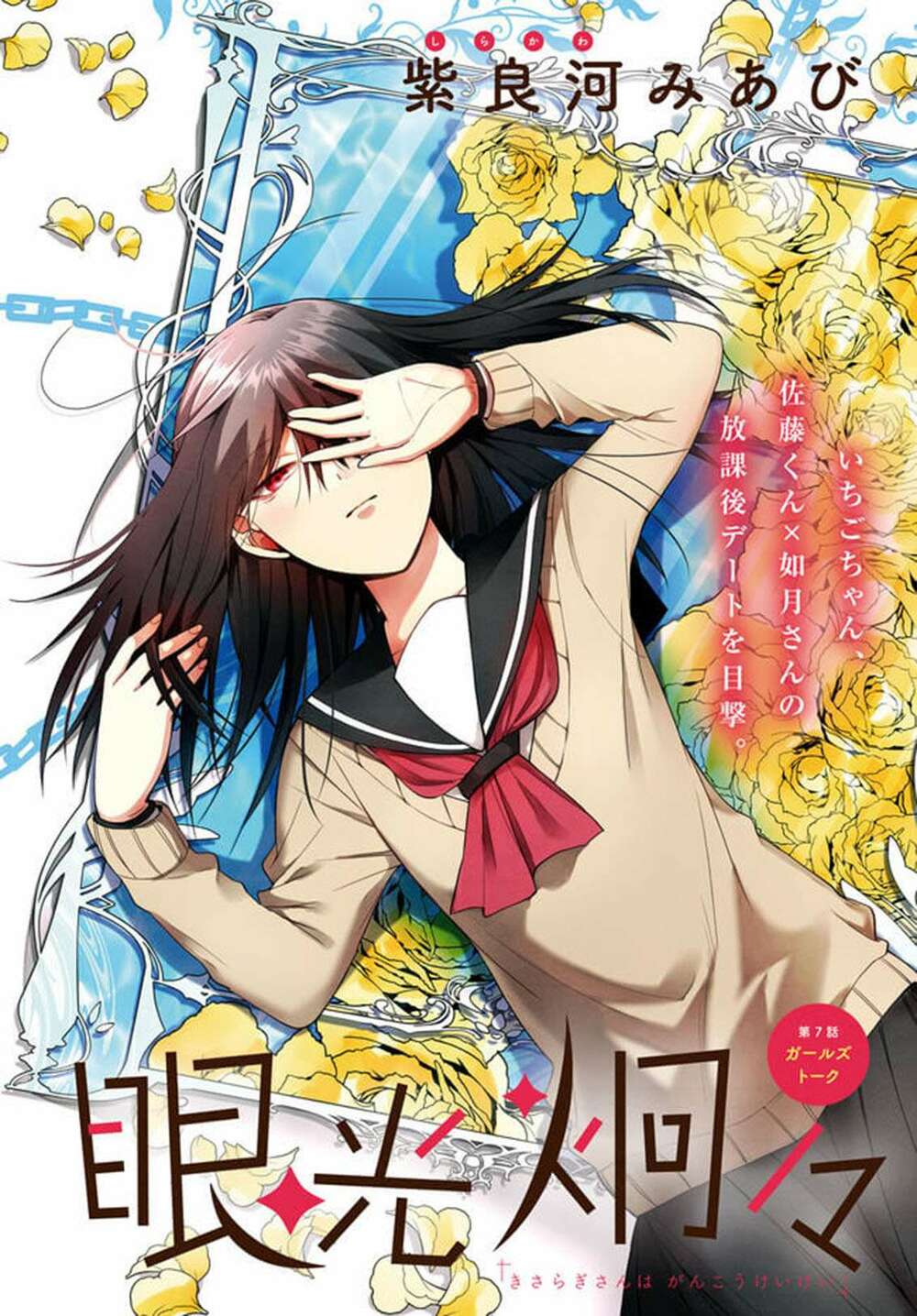 Kisaragi-San Thật Tuyệt Vời! Chương 7 Ảnh 3
