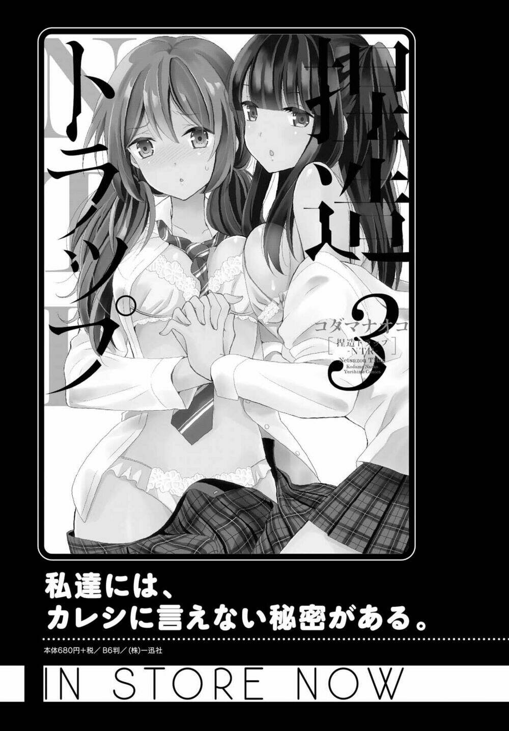 Netsuzou Trap Chương 16 Ảnh 44