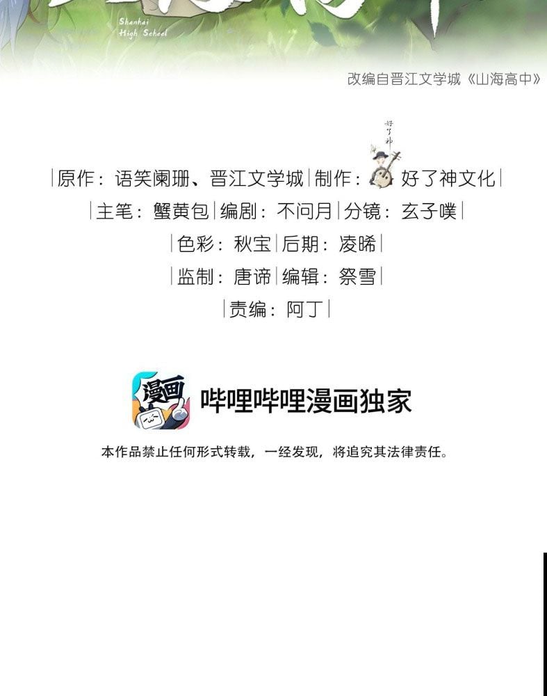Sơn Hải Cao Trung Chương 106 Ảnh 4
