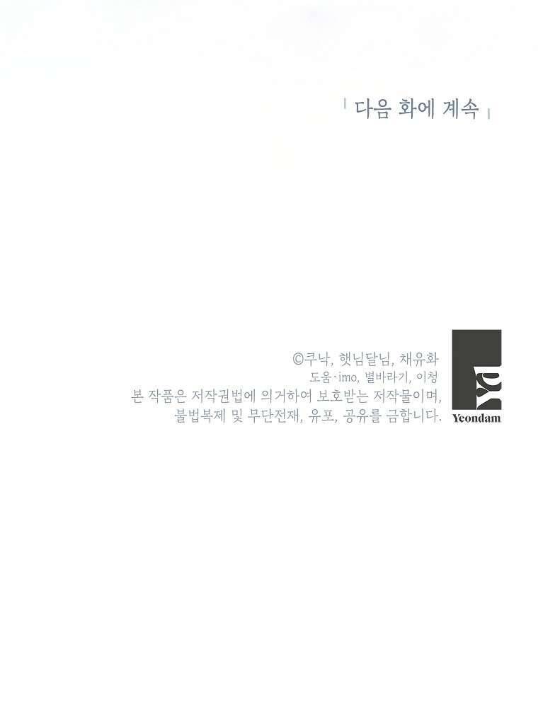Kẻ Phản Diện Có Thời Hạn Ủng Hộ Tôi Hủy Hôn Chương 28 Ảnh 68