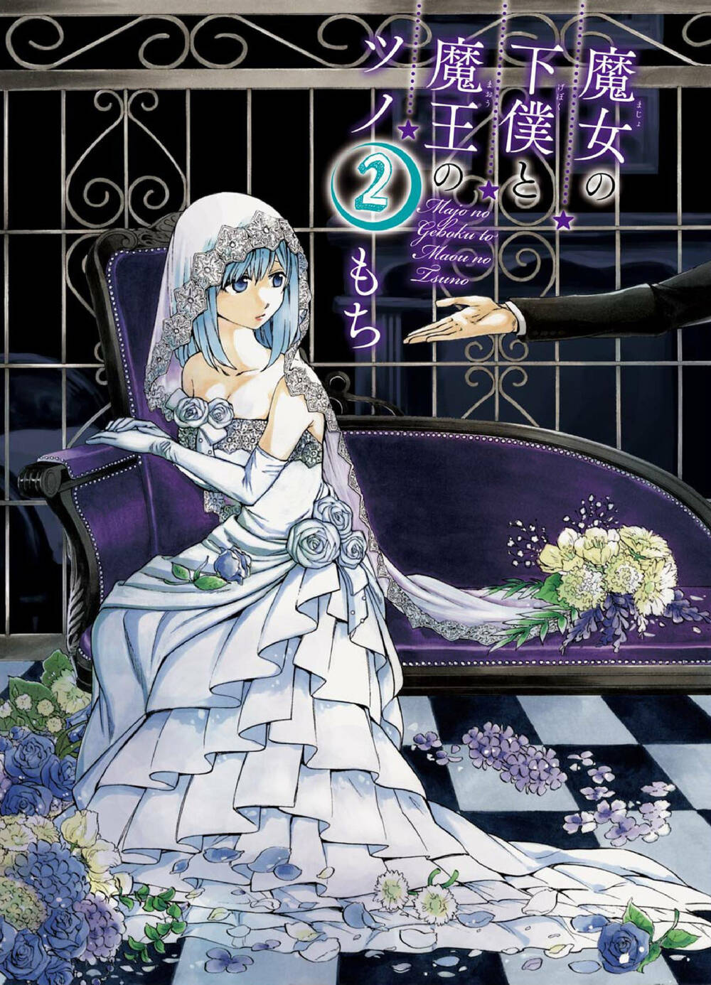 Majo No Geboku To Maou No Tsuno Chương 5 Ảnh 6