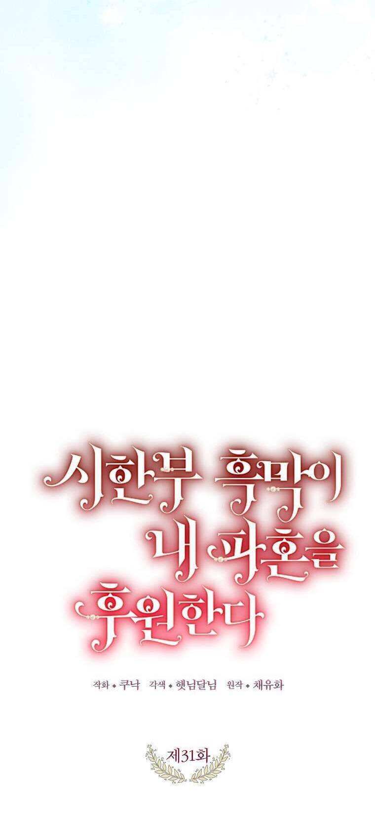 Kẻ Phản Diện Có Thời Hạn Ủng Hộ Tôi Hủy Hôn Chương 31 Ảnh 24