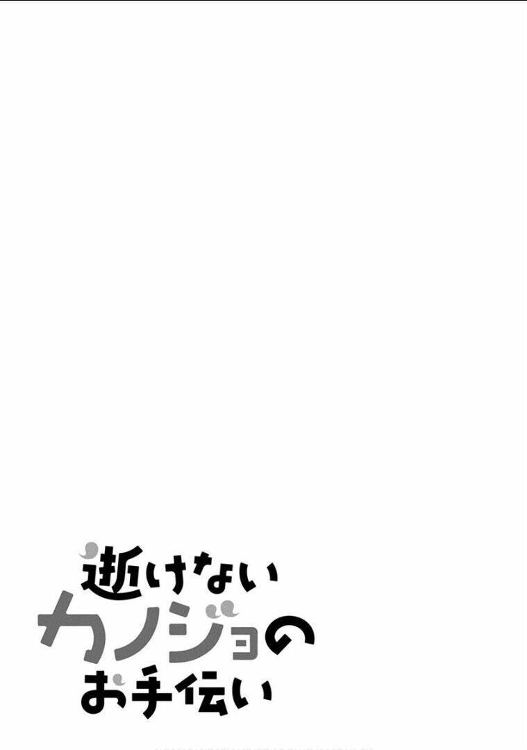 Ikenai Kanojo No Otetsudai Chương 12 Ảnh 21