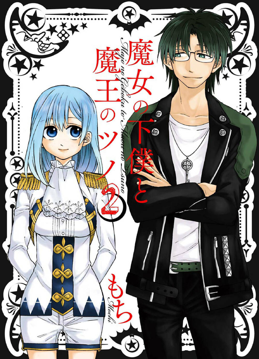 Majo No Geboku To Maou No Tsuno Chương 5 Ảnh 4