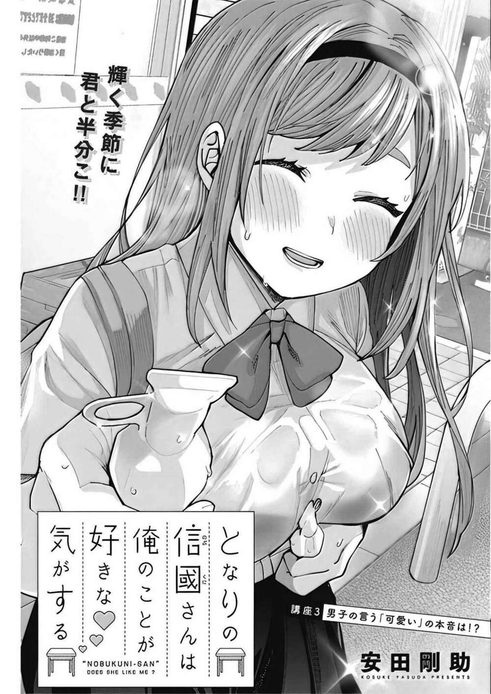 Tonari No Nobukuni-San Wa Ore No Koto Ga Sukina Ki Ga Suru Chương 3 Ảnh 3