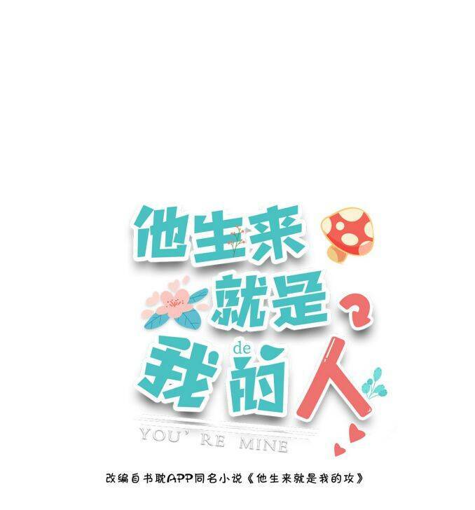 Anh Ấy Sinh Ra Đã Là Công Của Tôi Chương 62 Ảnh 4