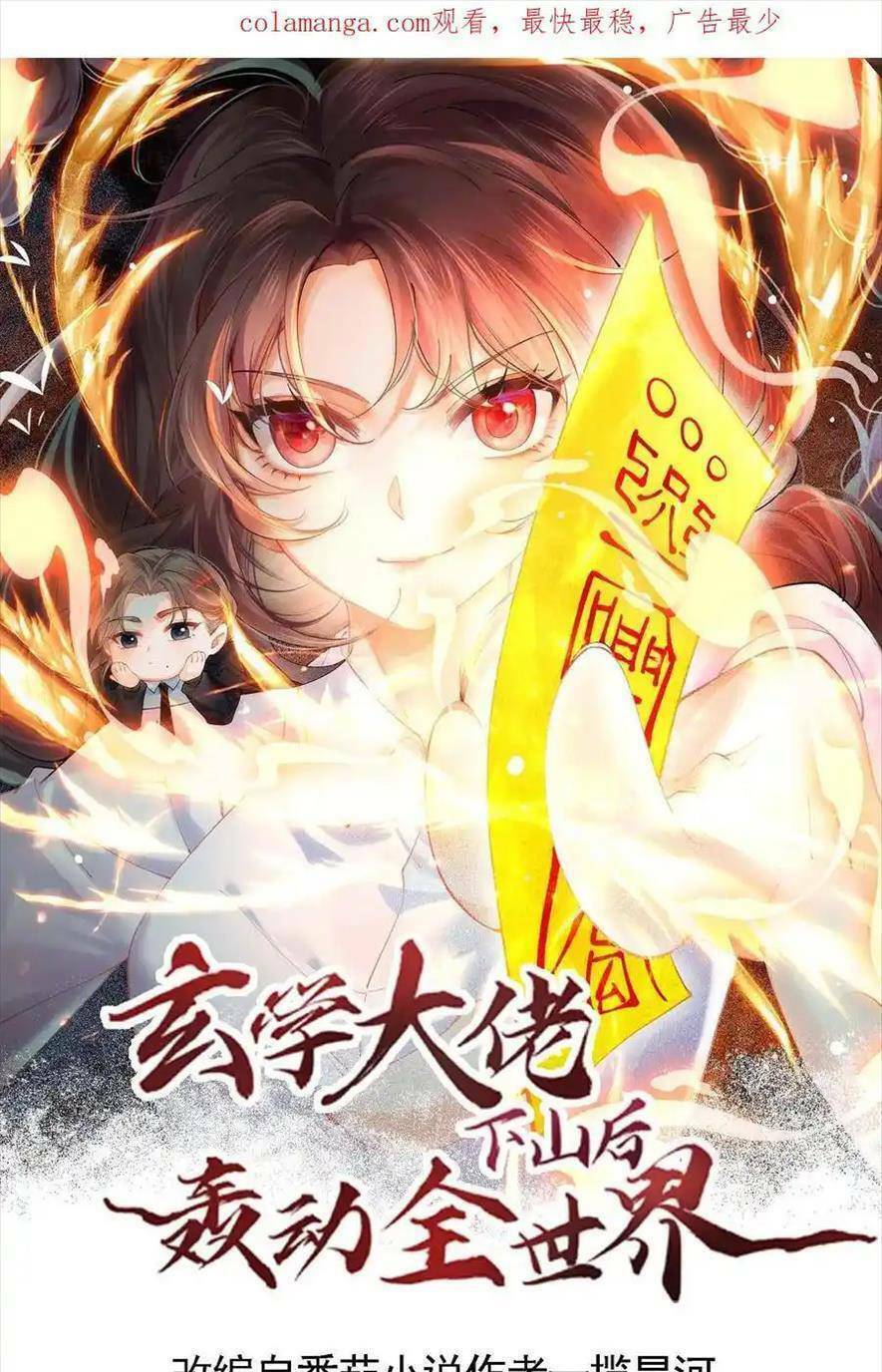 Đại Lão Huyền Học Xuống Núi Khuấy Động Cả Thế Giới Chương 186 Ảnh 2