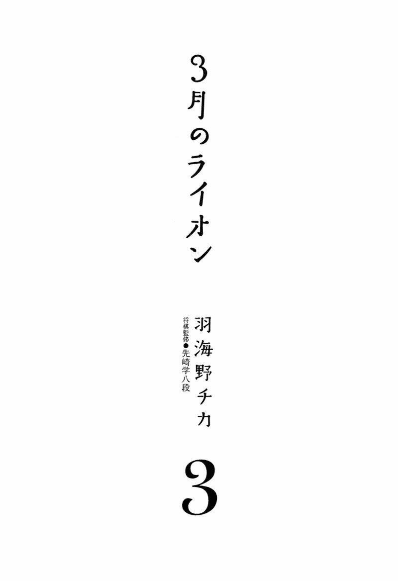 3 Gatsu No Lion Chương 22 Ảnh 6