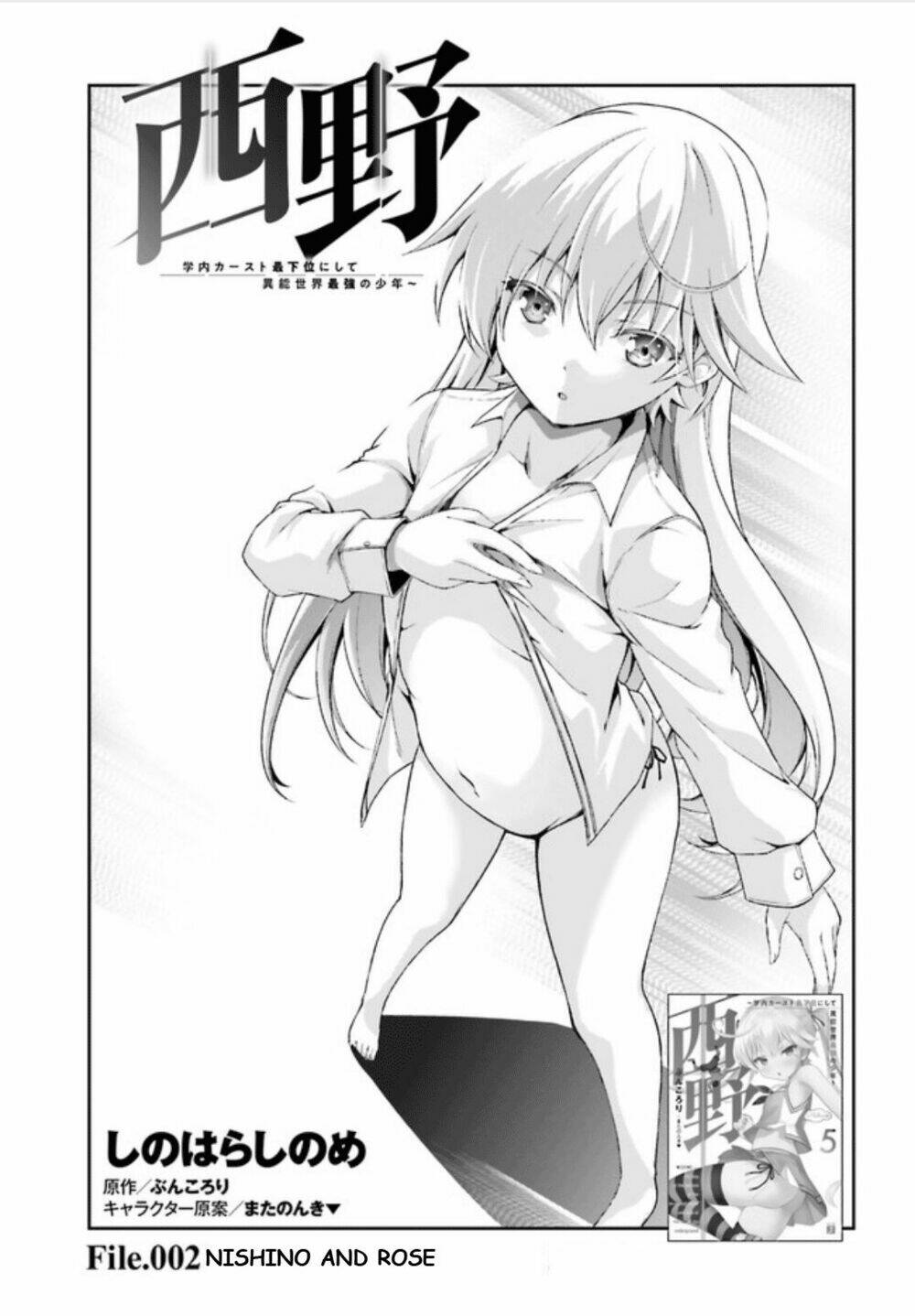 Nishino - Gakunai Caste Saikai Ni Shite Inou Sekai Saikyou No Shounen Chương 2 Ảnh 7